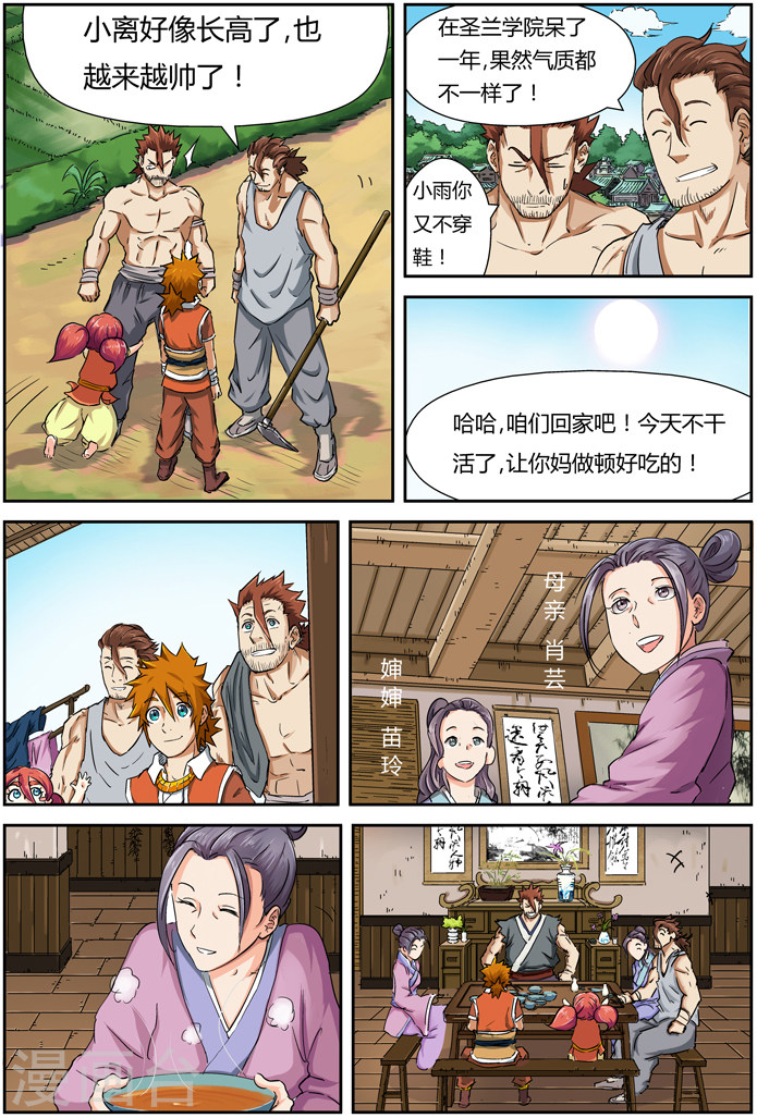 第85话 归乡-妖神记-踏雪动漫（第8张）