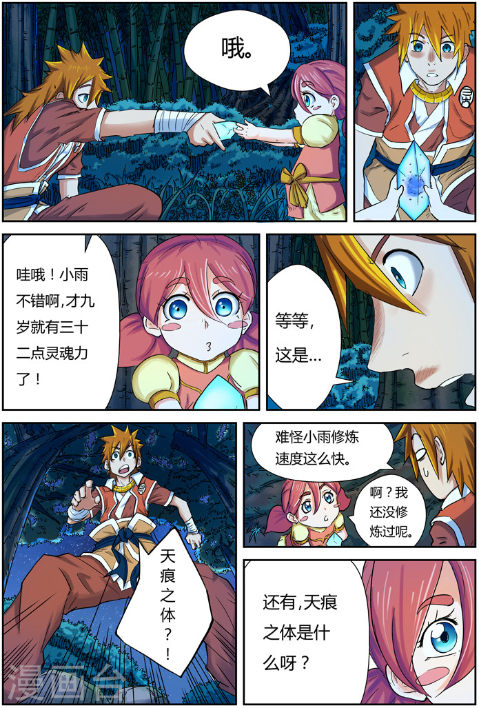 第86话 影妖，融合-妖神记-踏雪动漫（第10张）