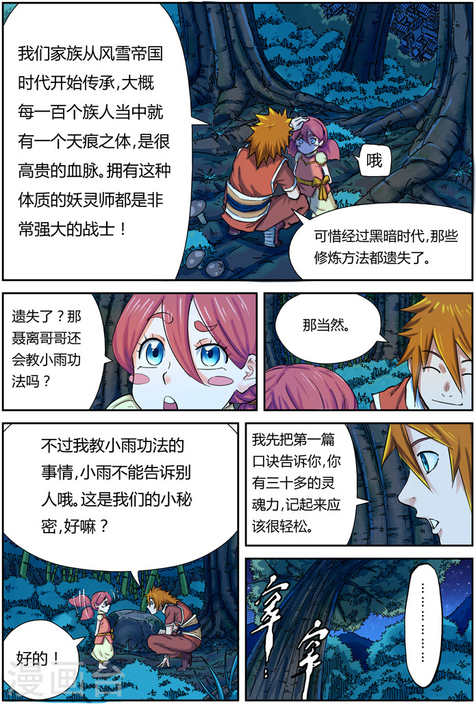 第86话 影妖，融合-妖神记-踏雪动漫（第11张）