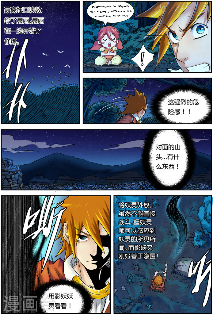 第86话 影妖，融合-妖神记-踏雪动漫（第12张）