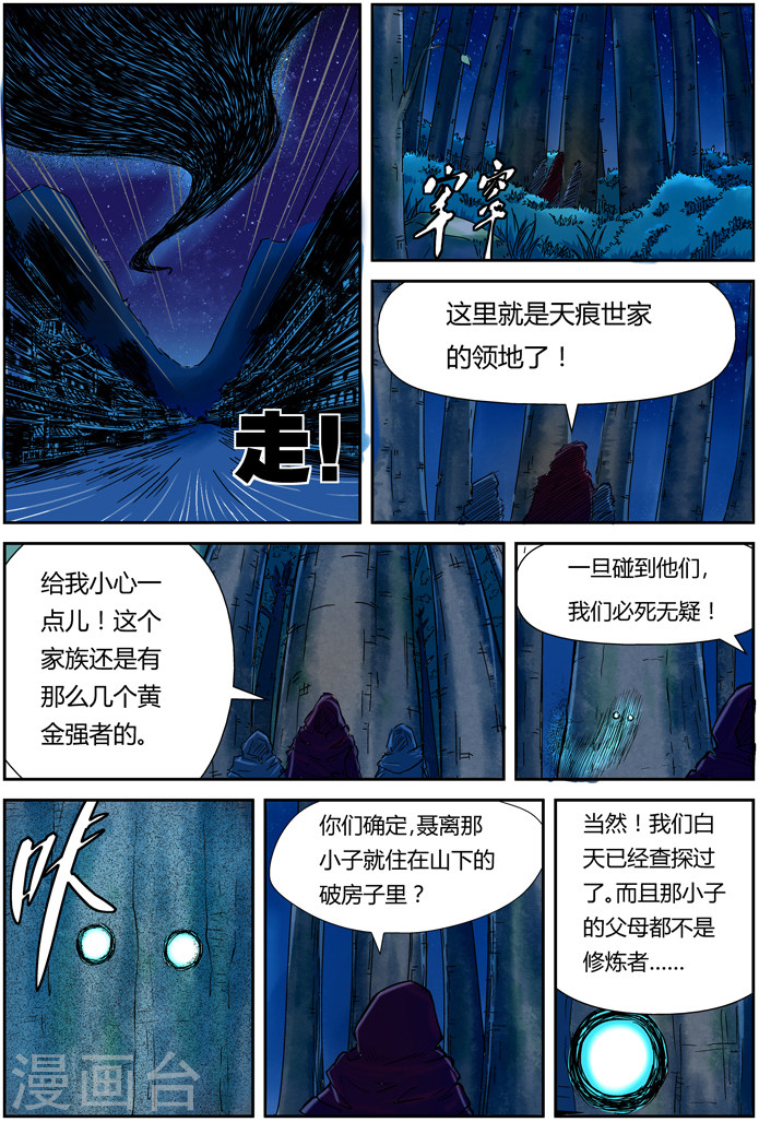 第86话 影妖，融合-妖神记-踏雪动漫（第13张）