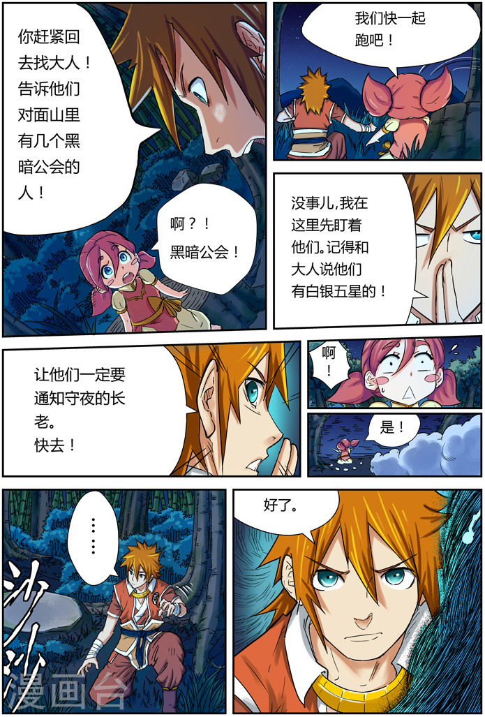 第86话 影妖，融合-妖神记-踏雪动漫（第15张）