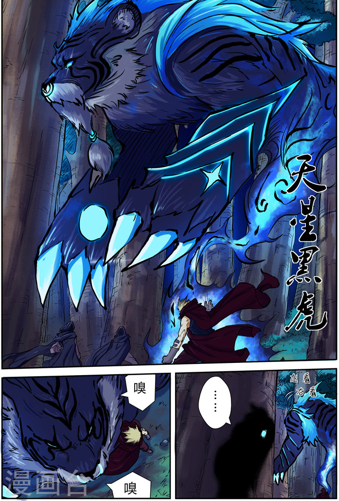 第86话 影妖，融合-妖神记-踏雪动漫（第17张）