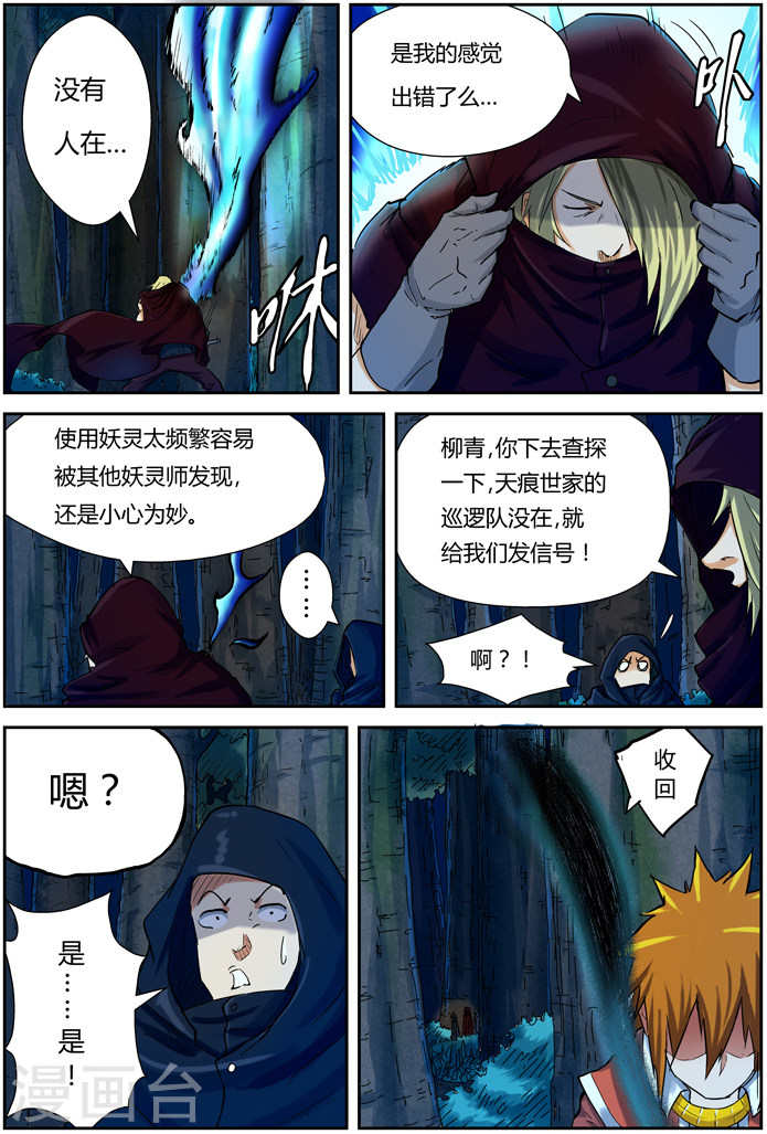 第86话 影妖，融合-妖神记-踏雪动漫（第18张）
