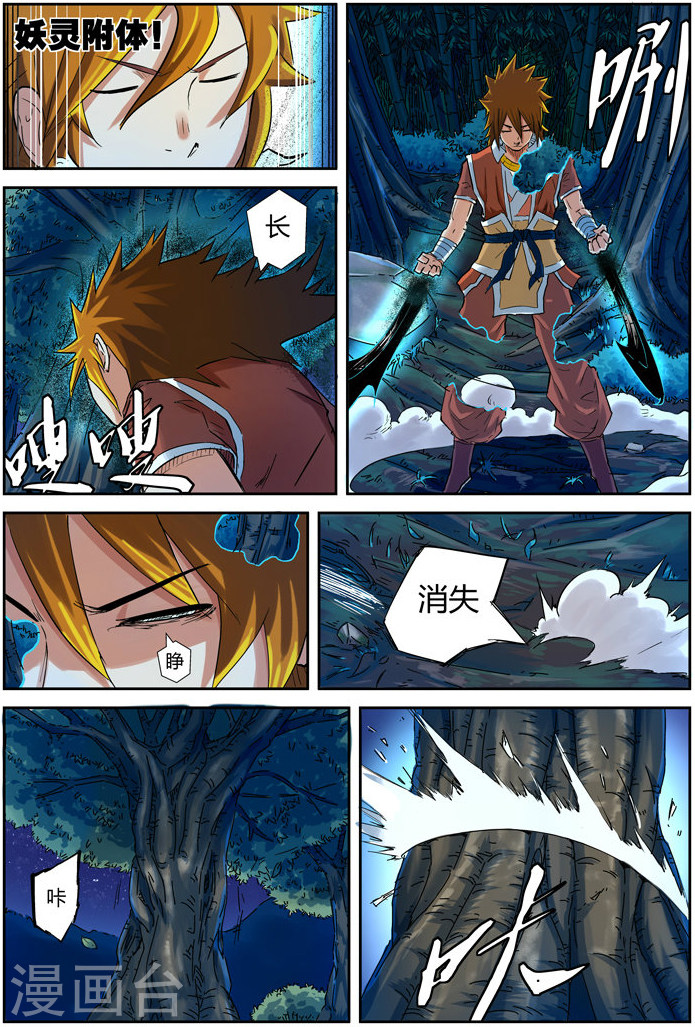 第86话 影妖，融合-妖神记-踏雪动漫（第6张）