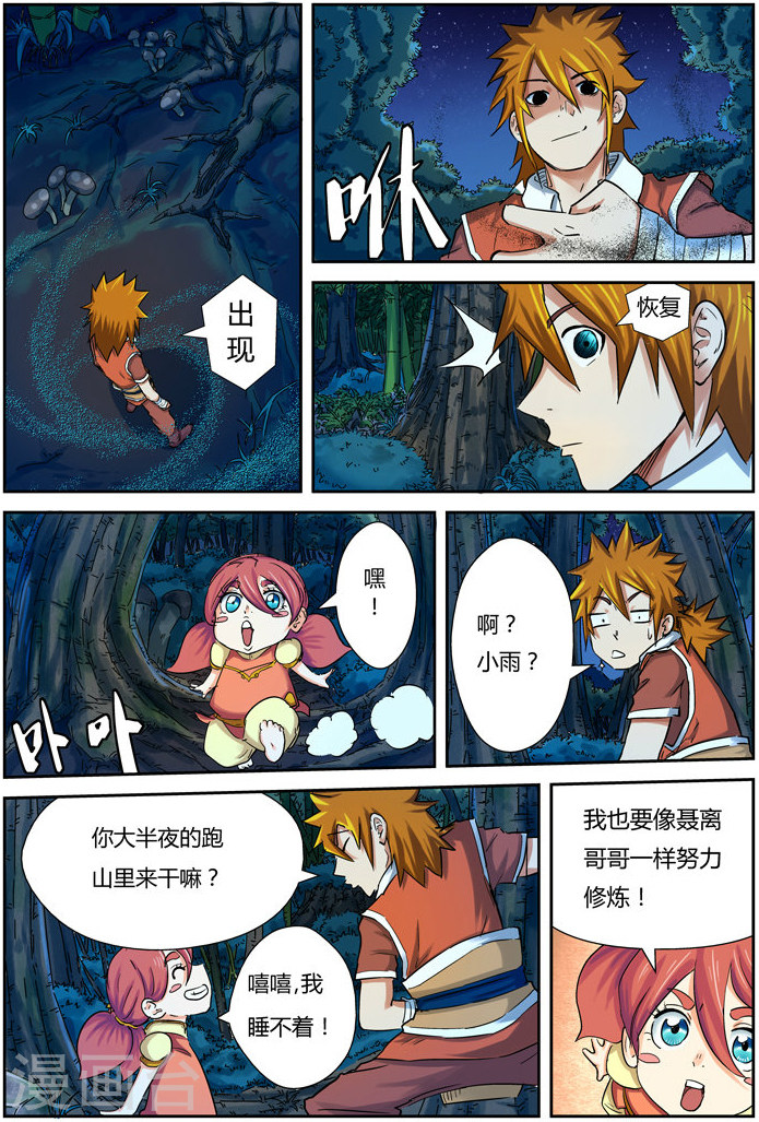 第86话 影妖，融合-妖神记-踏雪动漫（第8张）