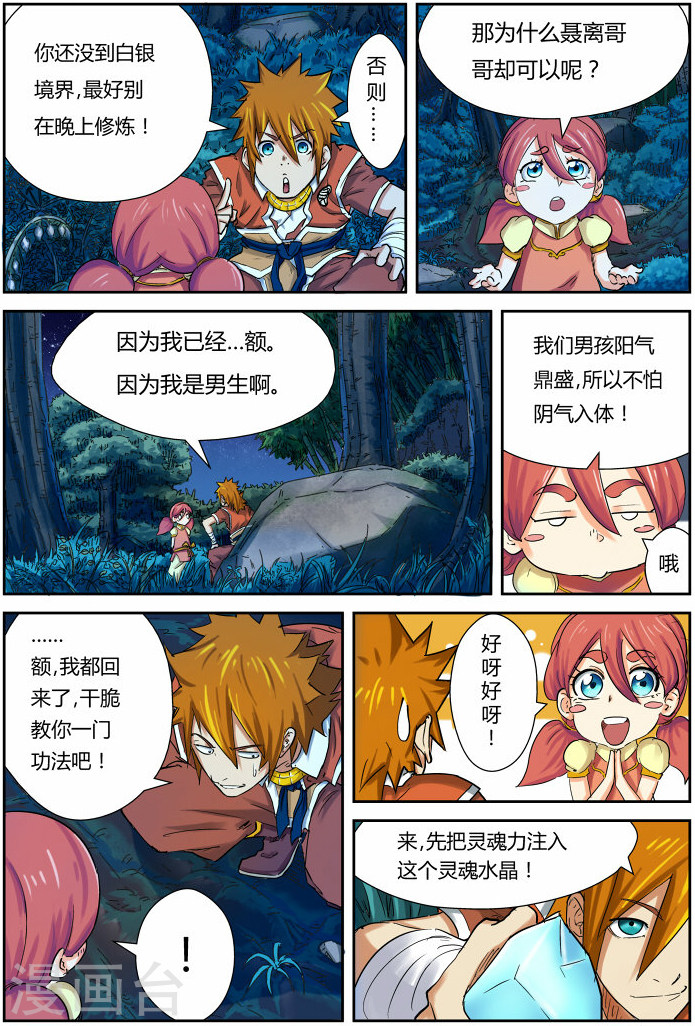 第86话 影妖，融合-妖神记-踏雪动漫（第9张）