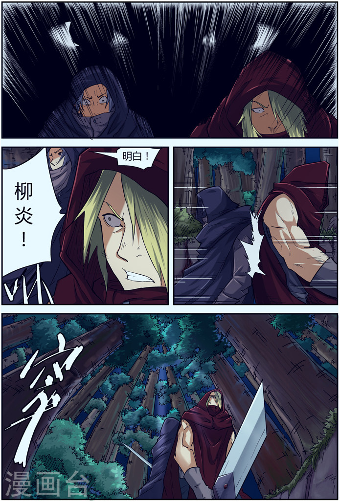 第87话 能力-妖神记-踏雪动漫（第8张）