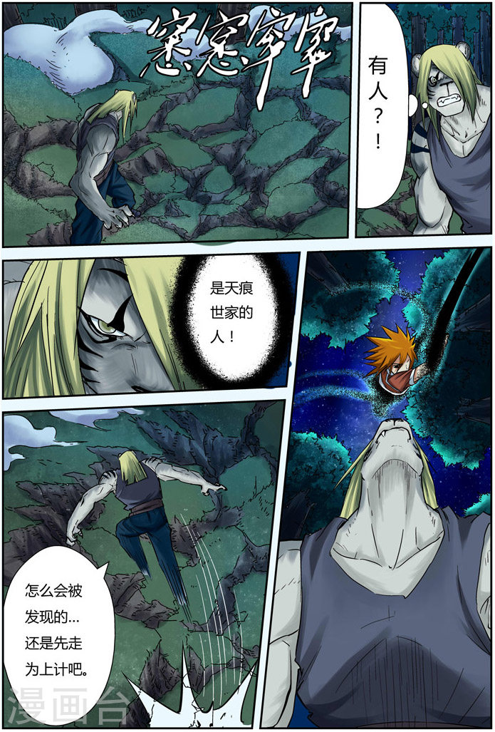 第88话 聂离vs云华执事-妖神记-踏雪动漫（第10张）