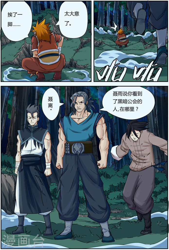 第88话 聂离vs云华执事-妖神记-踏雪动漫（第13张）