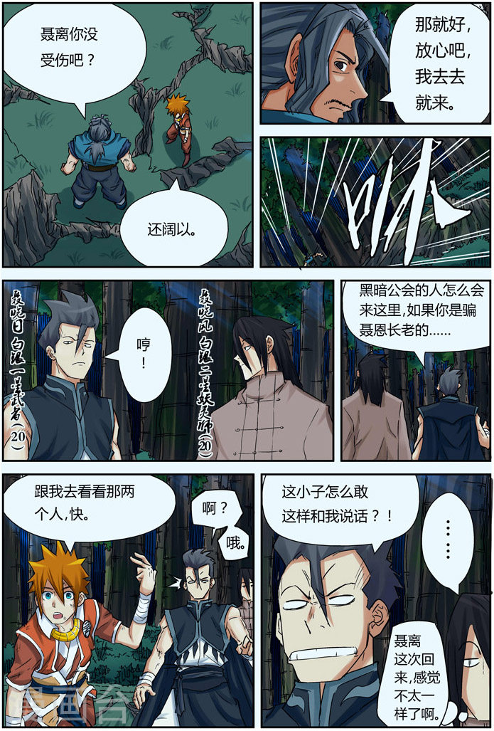 第88话 聂离vs云华执事-妖神记-踏雪动漫（第15张）