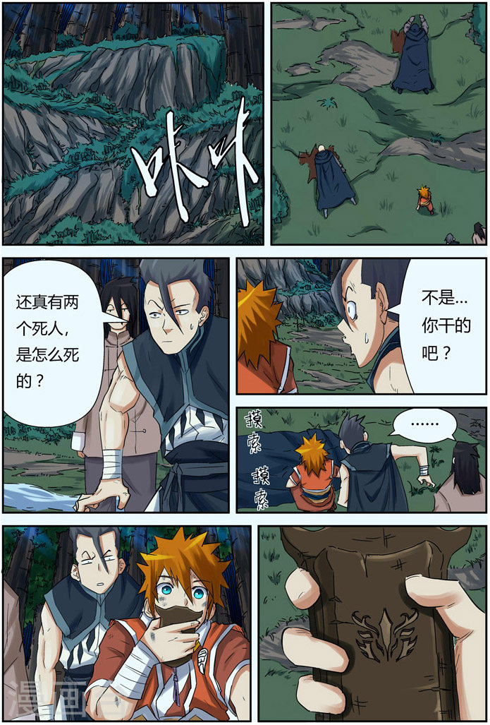 第88话 聂离vs云华执事-妖神记-踏雪动漫（第16张）