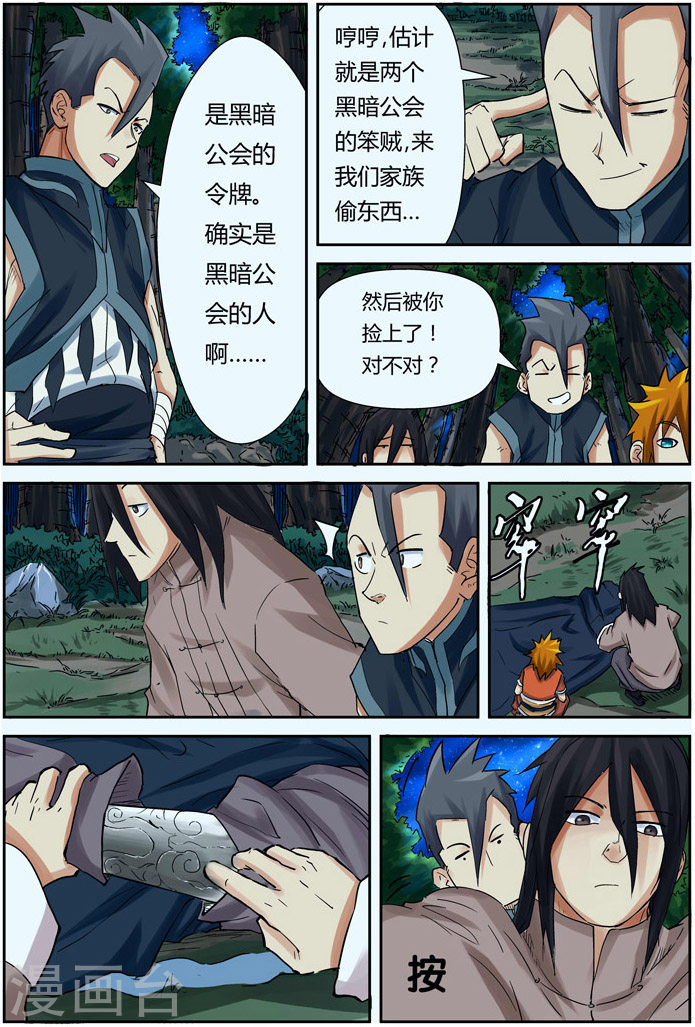 第88话 聂离vs云华执事-妖神记-踏雪动漫（第17张）