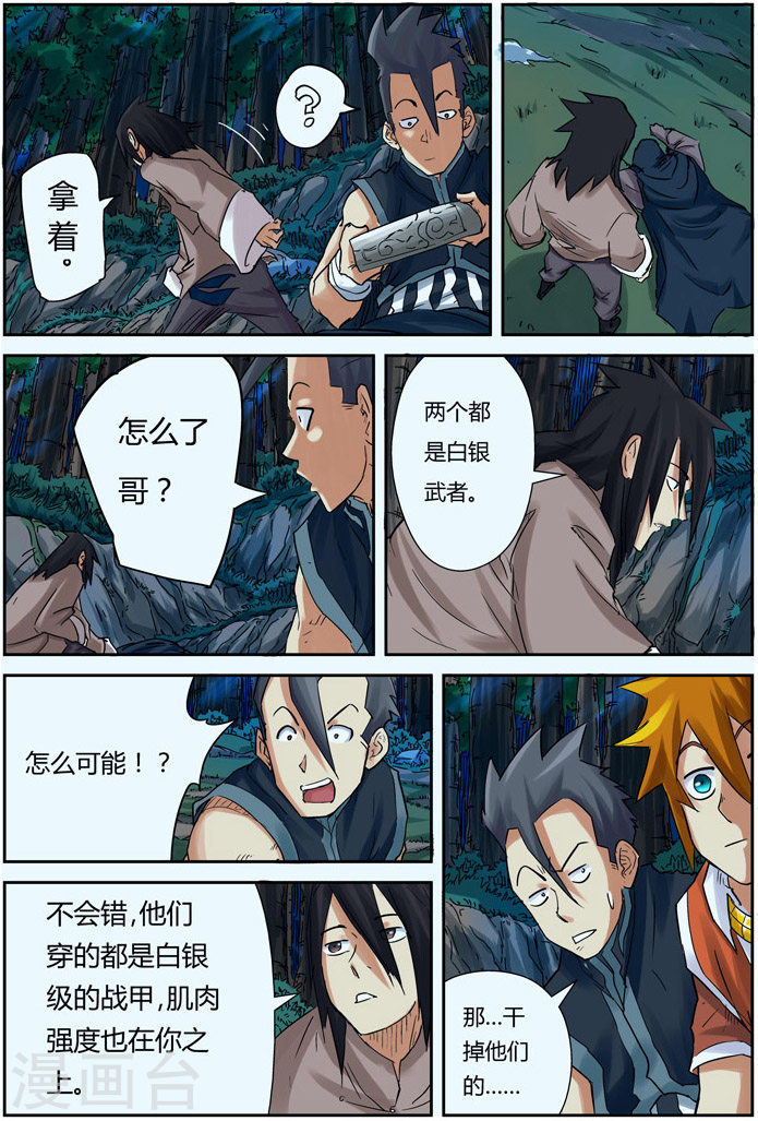 第88话 聂离vs云华执事-妖神记-踏雪动漫（第18张）