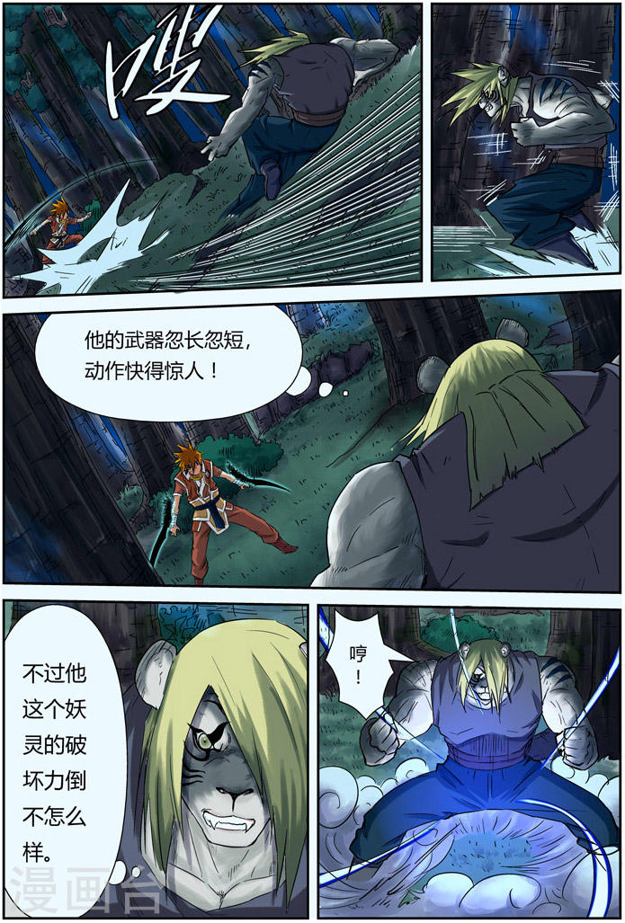 第88话 聂离vs云华执事-妖神记-踏雪动漫（第4张）