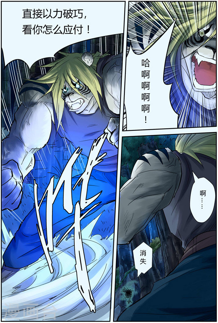 第88话 聂离vs云华执事-妖神记-踏雪动漫（第5张）