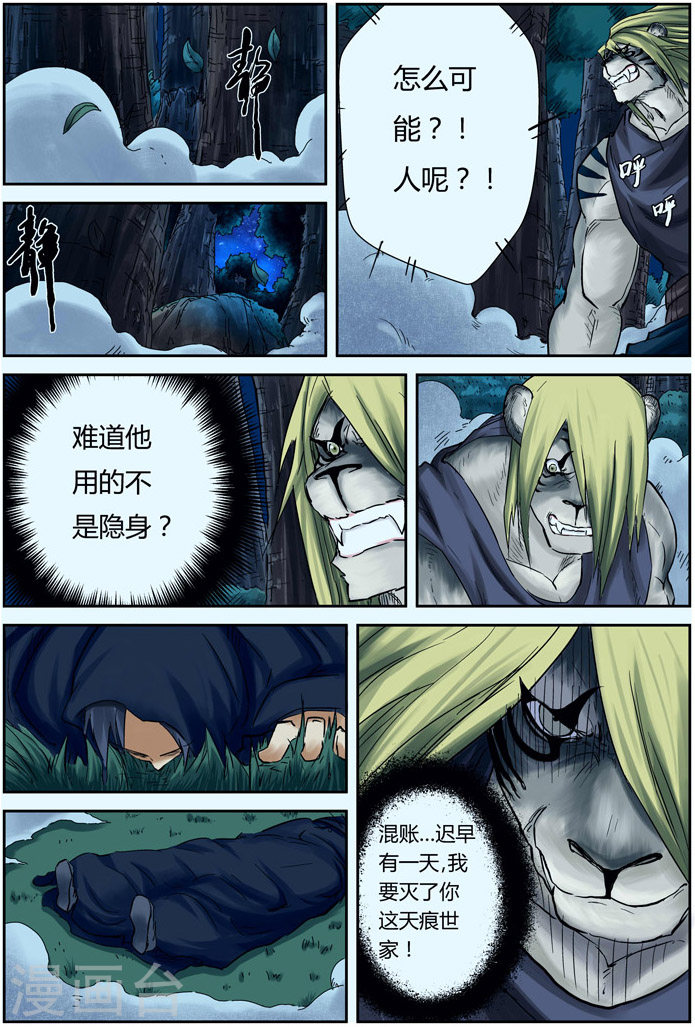 第88话 聂离vs云华执事-妖神记-踏雪动漫（第9张）