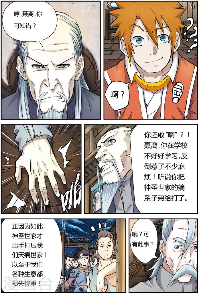 第89话 秉公执法-妖神记-踏雪动漫（第11张）