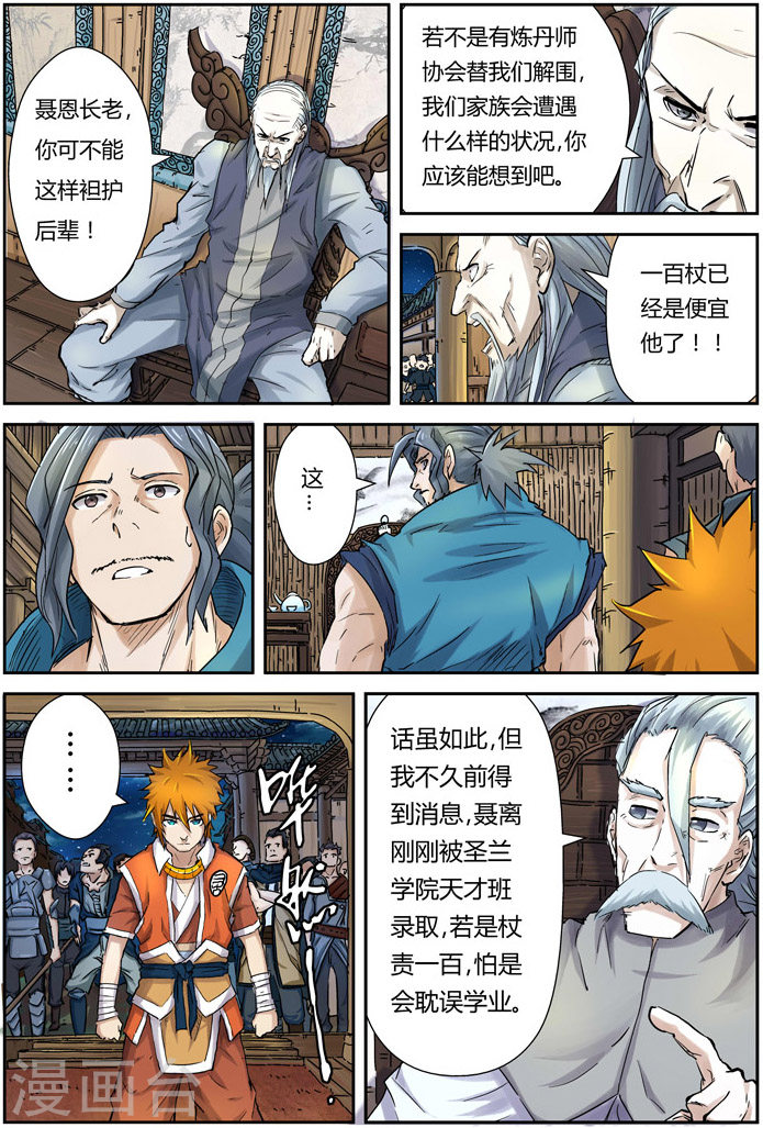 第89话 秉公执法-妖神记-踏雪动漫（第13张）