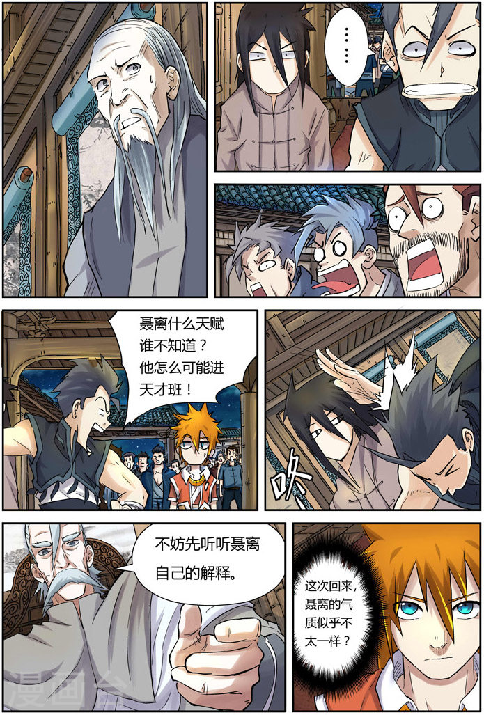 第89话 秉公执法-妖神记-踏雪动漫（第14张）