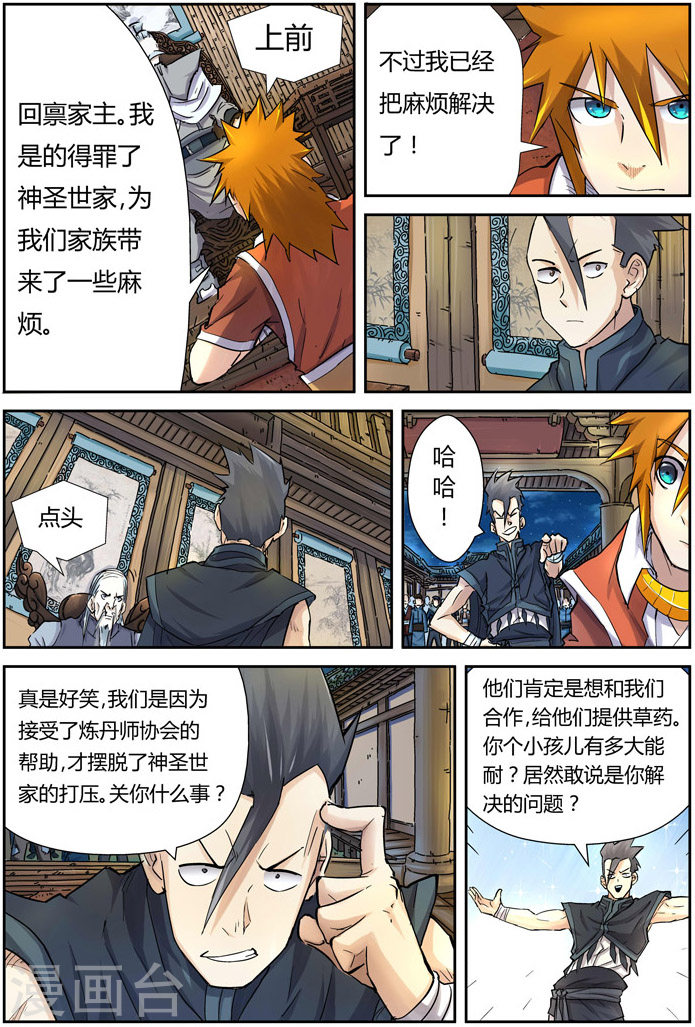 第89话 秉公执法-妖神记-踏雪动漫（第15张）