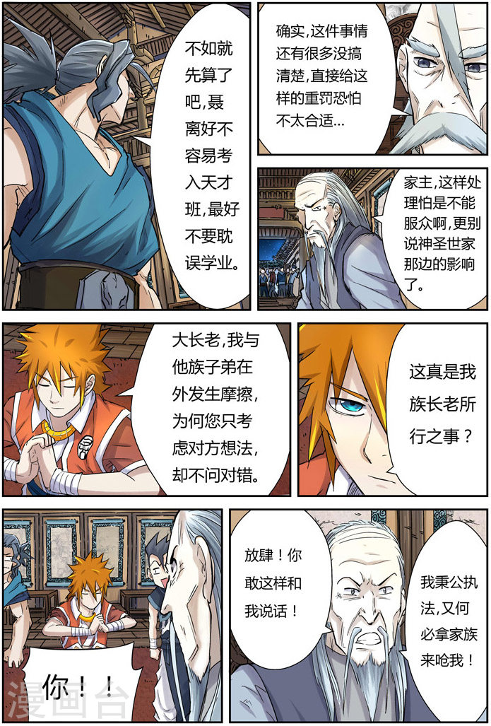 第89话 秉公执法-妖神记-踏雪动漫（第17张）