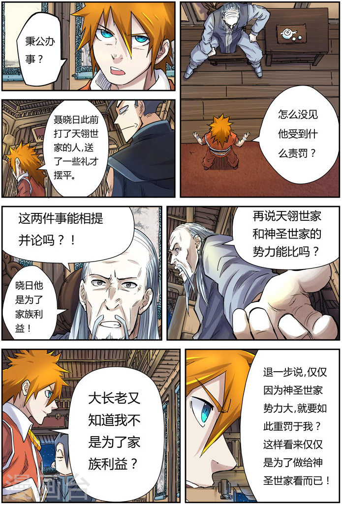 第89话 秉公执法-妖神记-踏雪动漫（第18张）