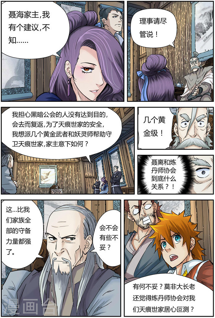 第90话 杨理事到访-妖神记-踏雪动漫（第11张）