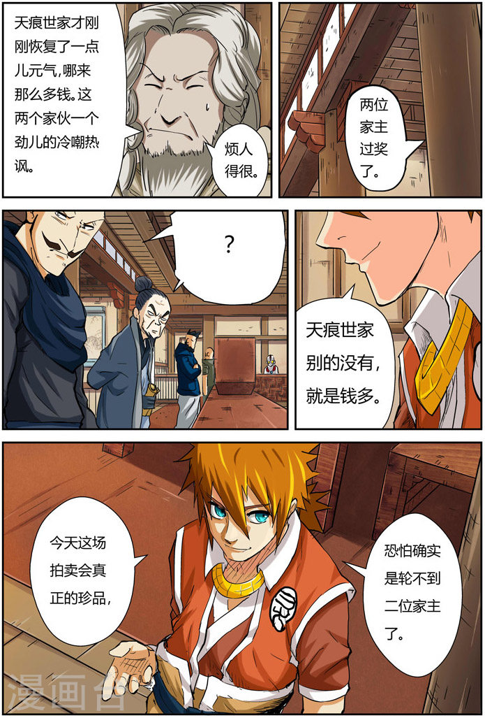 第92话 一个人的拍卖会-妖神记-踏雪动漫（第10张）