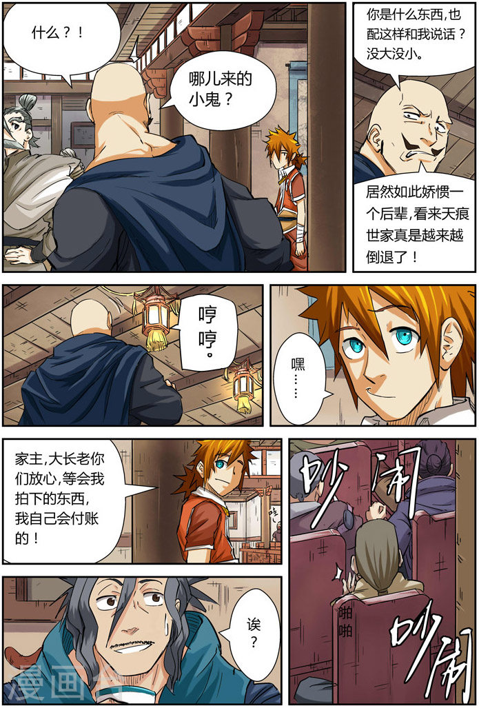 第92话 一个人的拍卖会-妖神记-踏雪动漫（第11张）