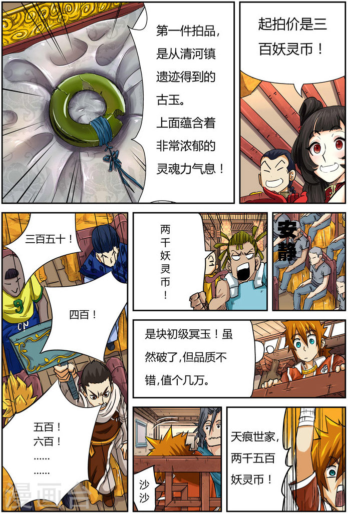 第92话 一个人的拍卖会-妖神记-踏雪动漫（第12张）