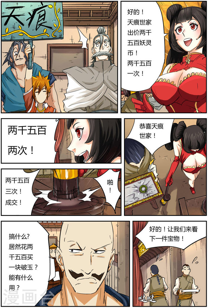 第92话 一个人的拍卖会-妖神记-踏雪动漫（第13张）