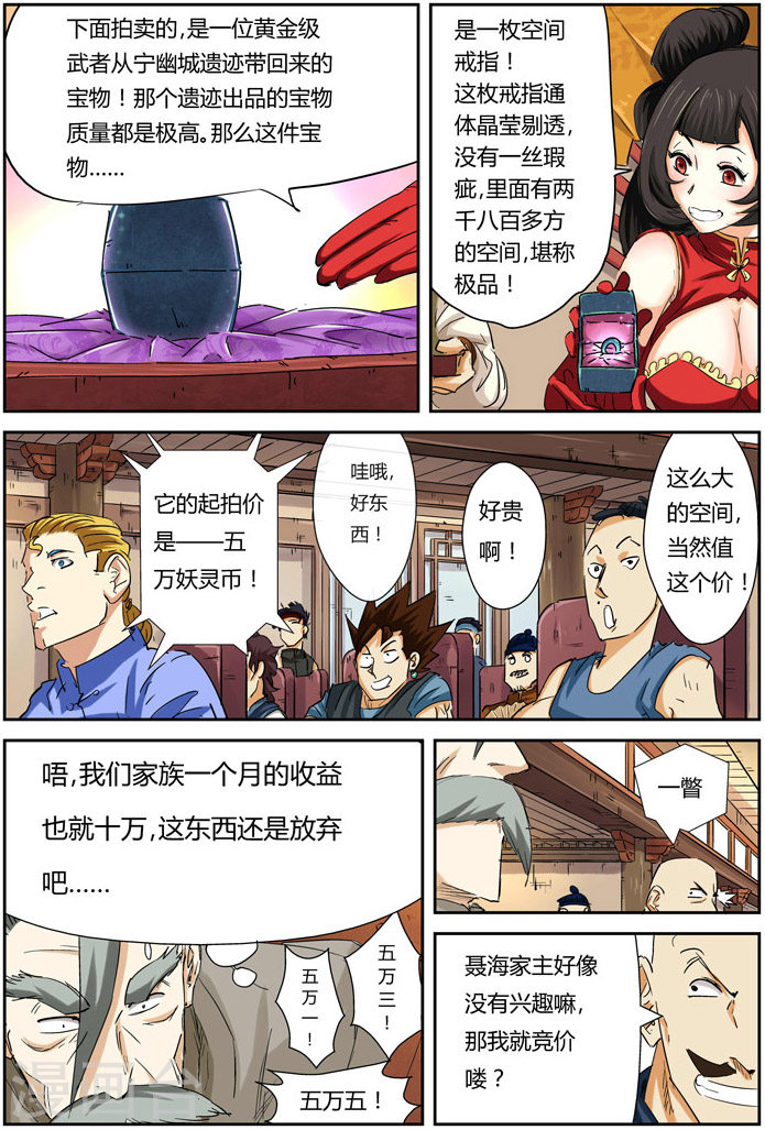 第92话 一个人的拍卖会-妖神记-踏雪动漫（第14张）