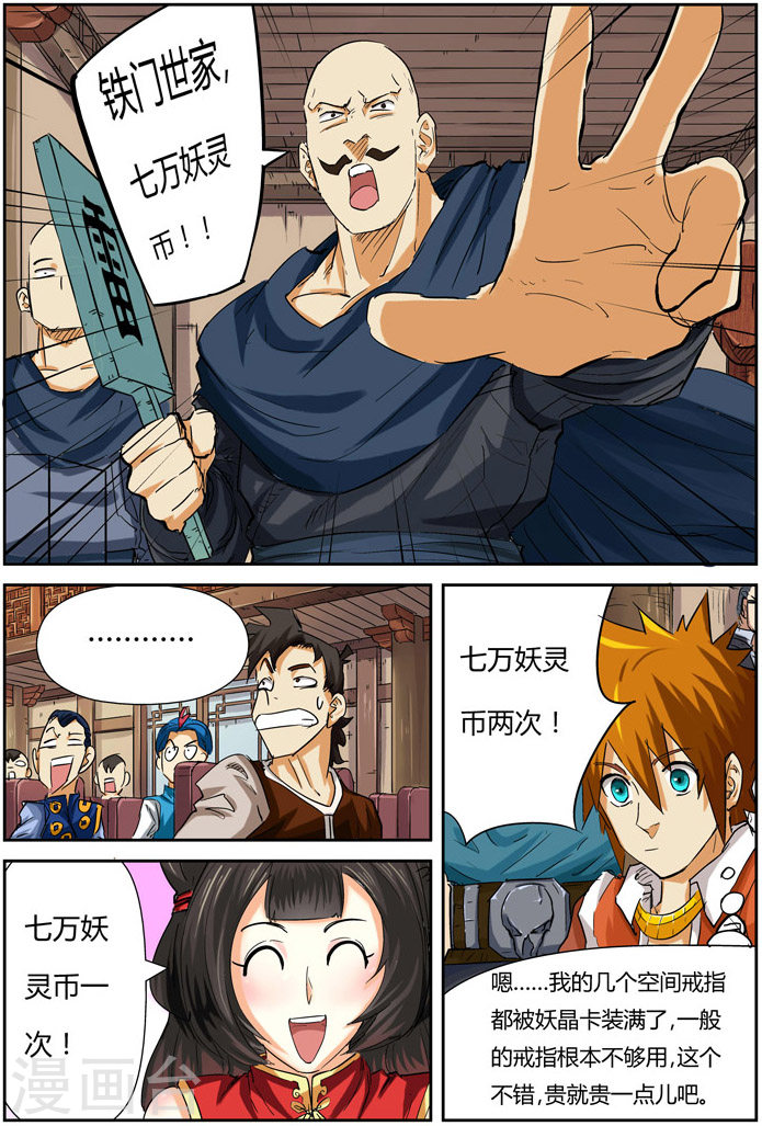 第92话 一个人的拍卖会-妖神记-踏雪动漫（第15张）