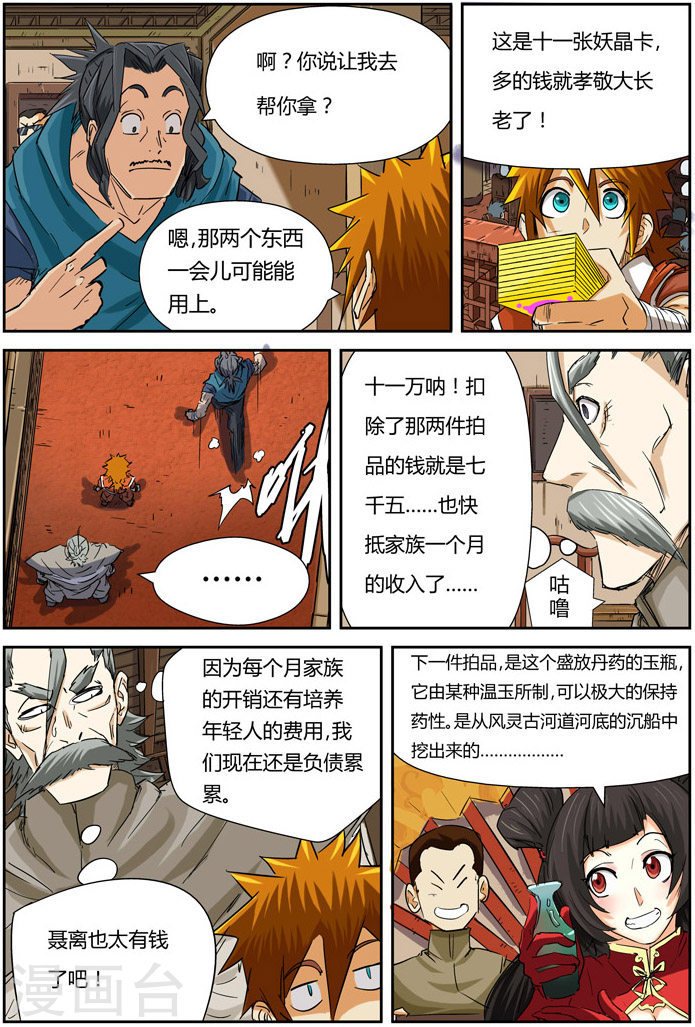 第92话 一个人的拍卖会-妖神记-踏雪动漫（第17张）