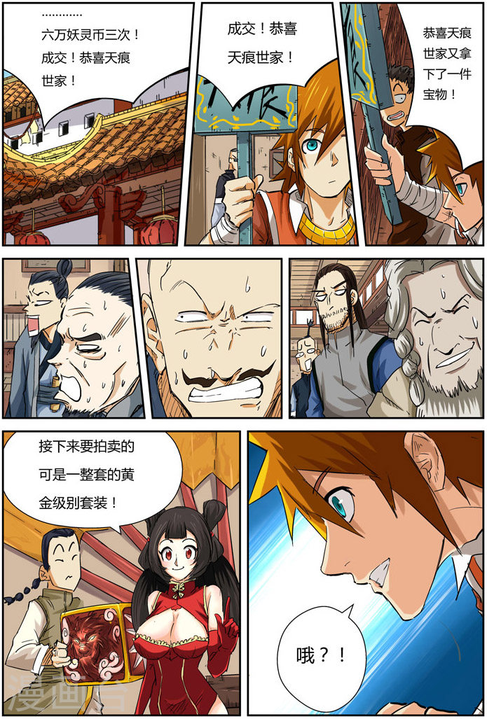 第92话 一个人的拍卖会-妖神记-踏雪动漫（第18张）