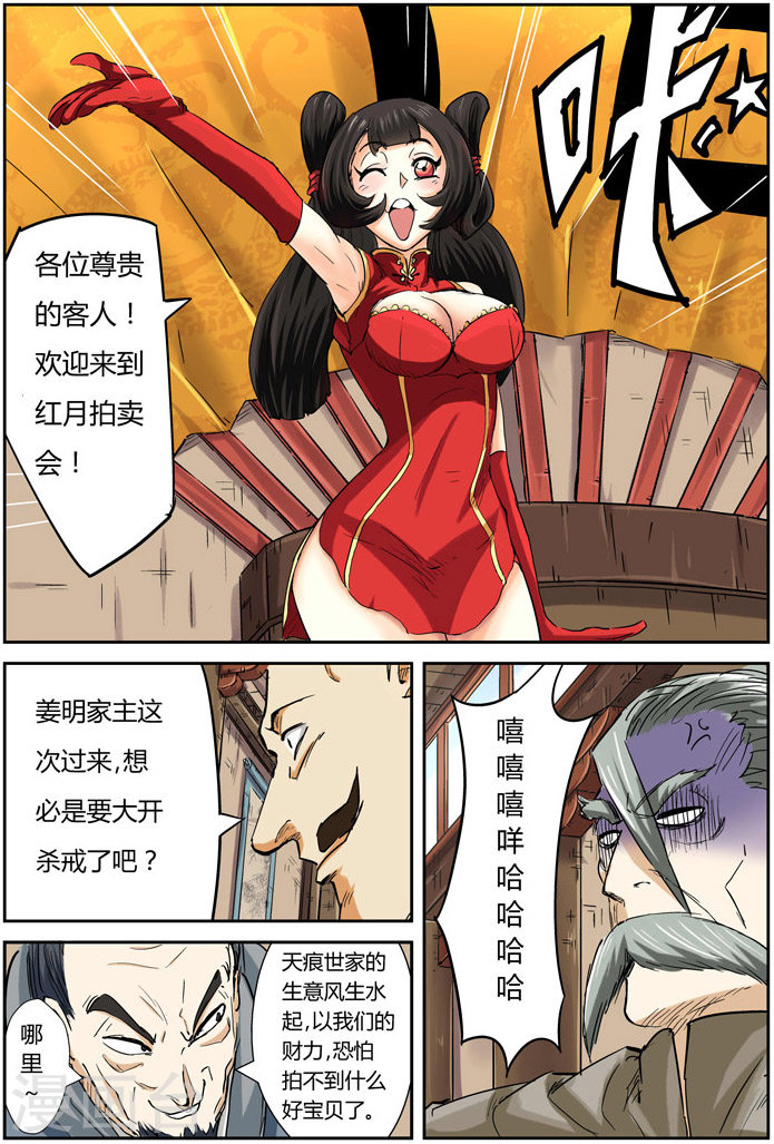 第92话 一个人的拍卖会-妖神记-踏雪动漫（第9张）