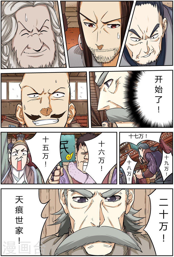 第93话 天价丹药-妖神记-踏雪动漫（第7张）