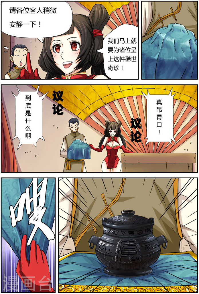 第94话 最后的珍宝-妖神记-踏雪动漫（第10张）