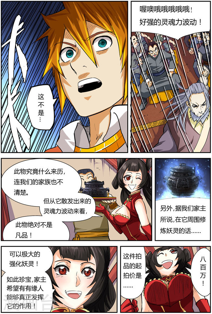 第94话 最后的珍宝-妖神记-踏雪动漫（第11张）