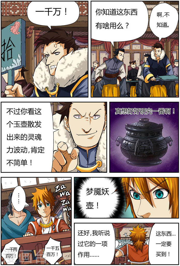 第94话 最后的珍宝-妖神记-踏雪动漫（第12张）