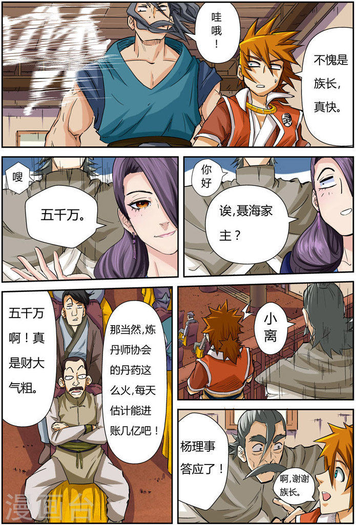 第94话 最后的珍宝-妖神记-踏雪动漫（第14张）