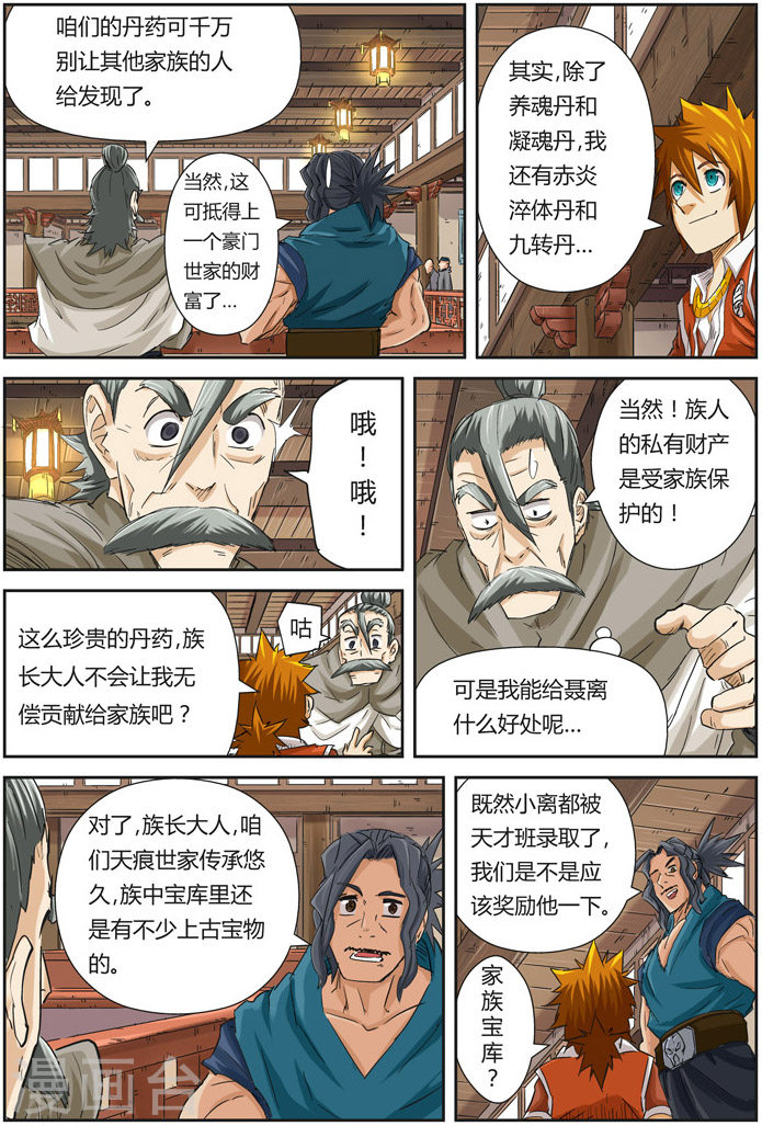 第94话 最后的珍宝-妖神记-踏雪动漫（第3张）