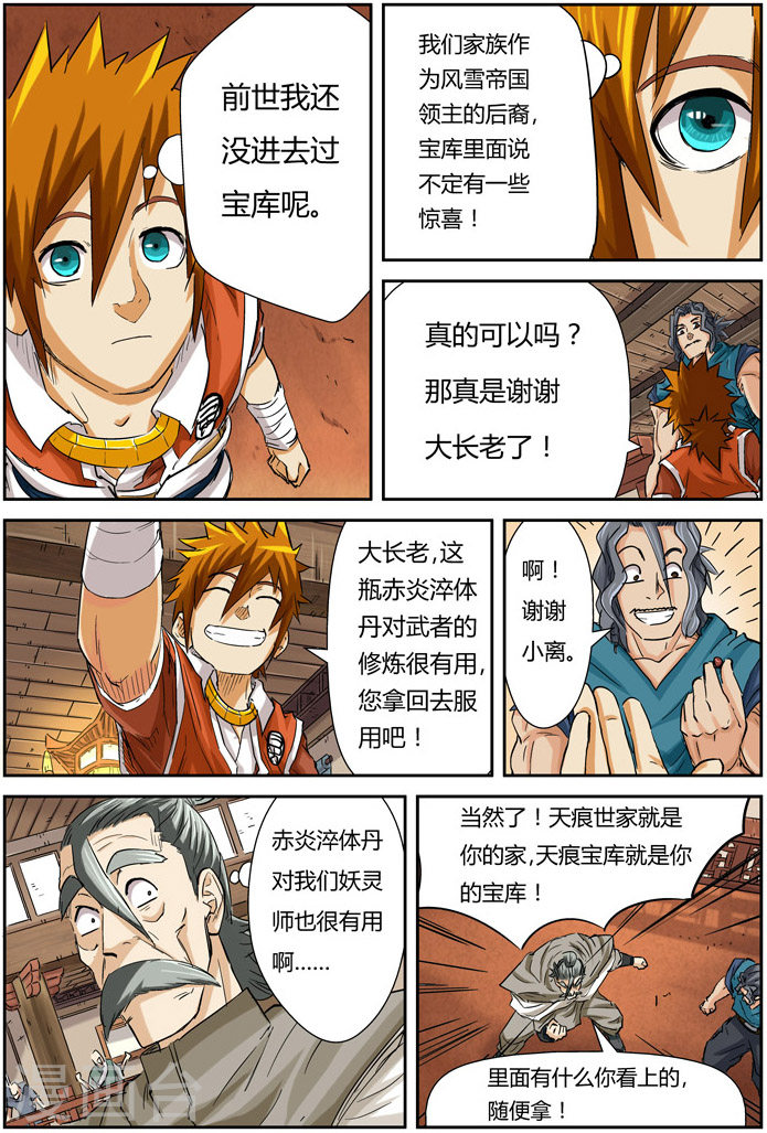 第94话 最后的珍宝-妖神记-踏雪动漫（第4张）