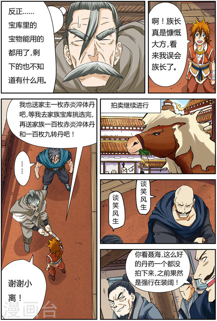 第94话 最后的珍宝-妖神记-踏雪动漫（第5张）