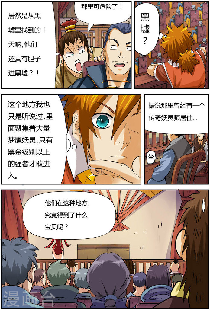第94话 最后的珍宝-妖神记-踏雪动漫（第9张）
