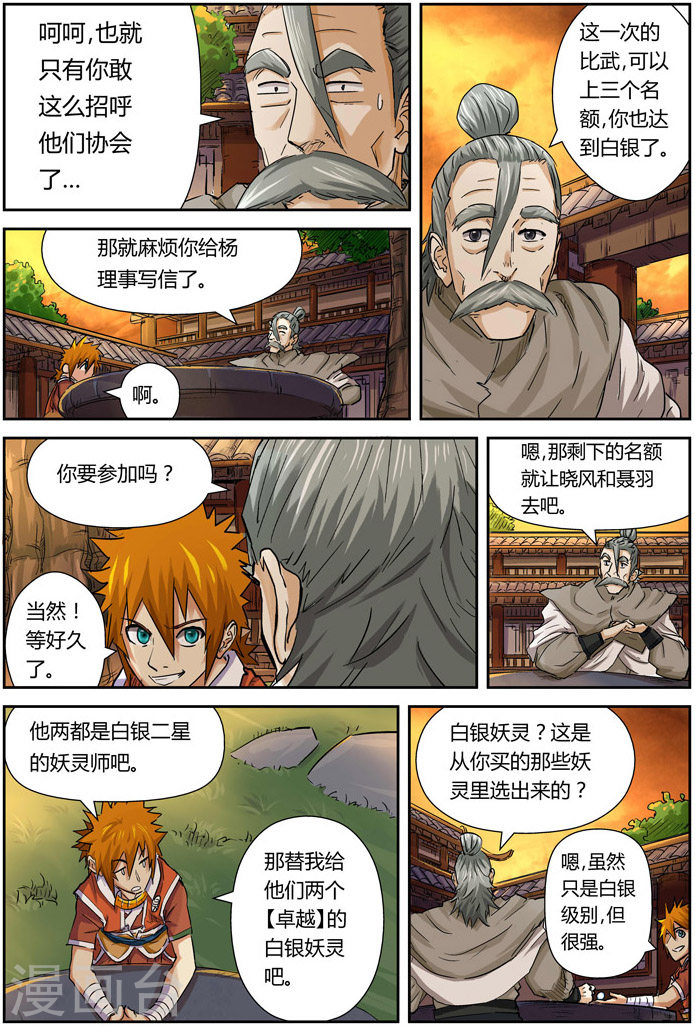 第98话 道歉-妖神记-踏雪动漫（第14张）