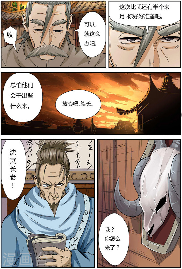 第98话 道歉-妖神记-踏雪动漫（第15张）