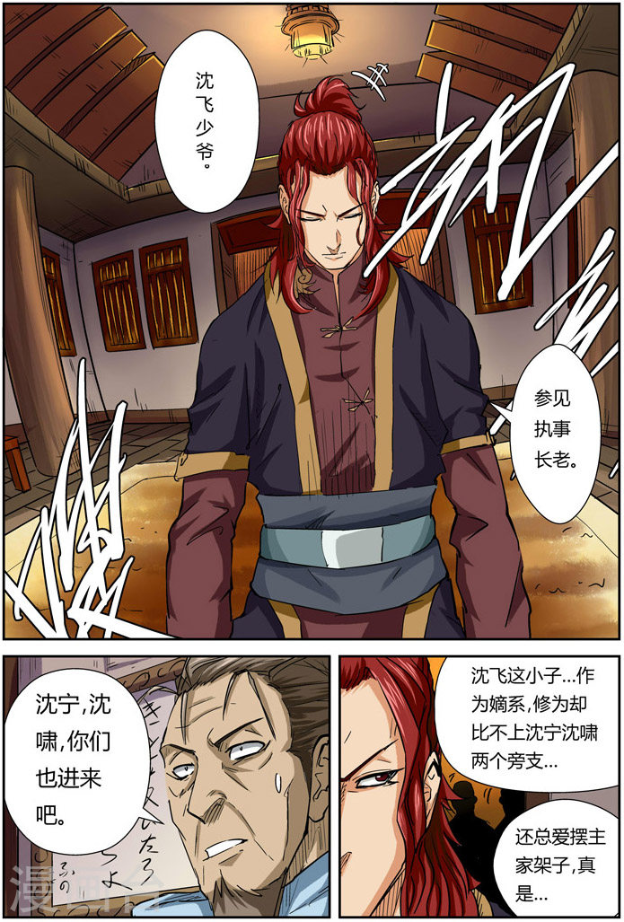 第98话 道歉-妖神记-踏雪动漫（第16张）