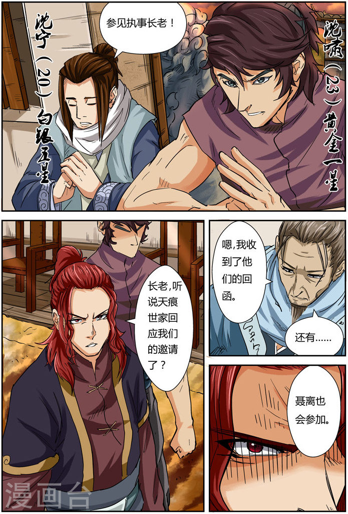 第98话 道歉-妖神记-踏雪动漫（第17张）